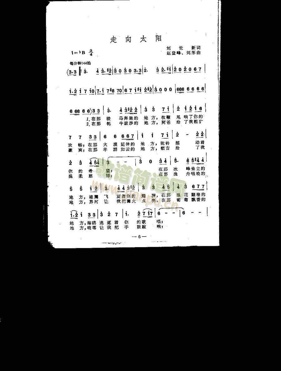 走向太阳简谱