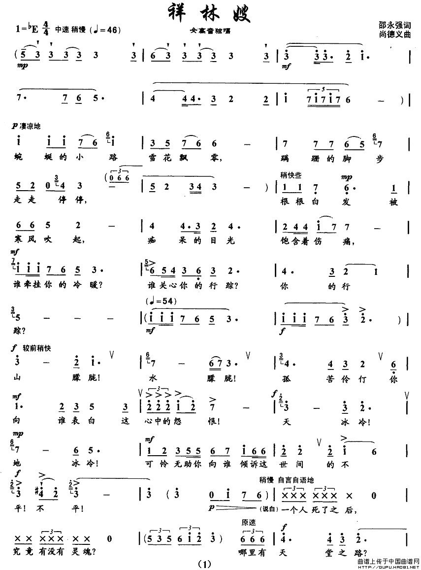 祥林嫂1简谱