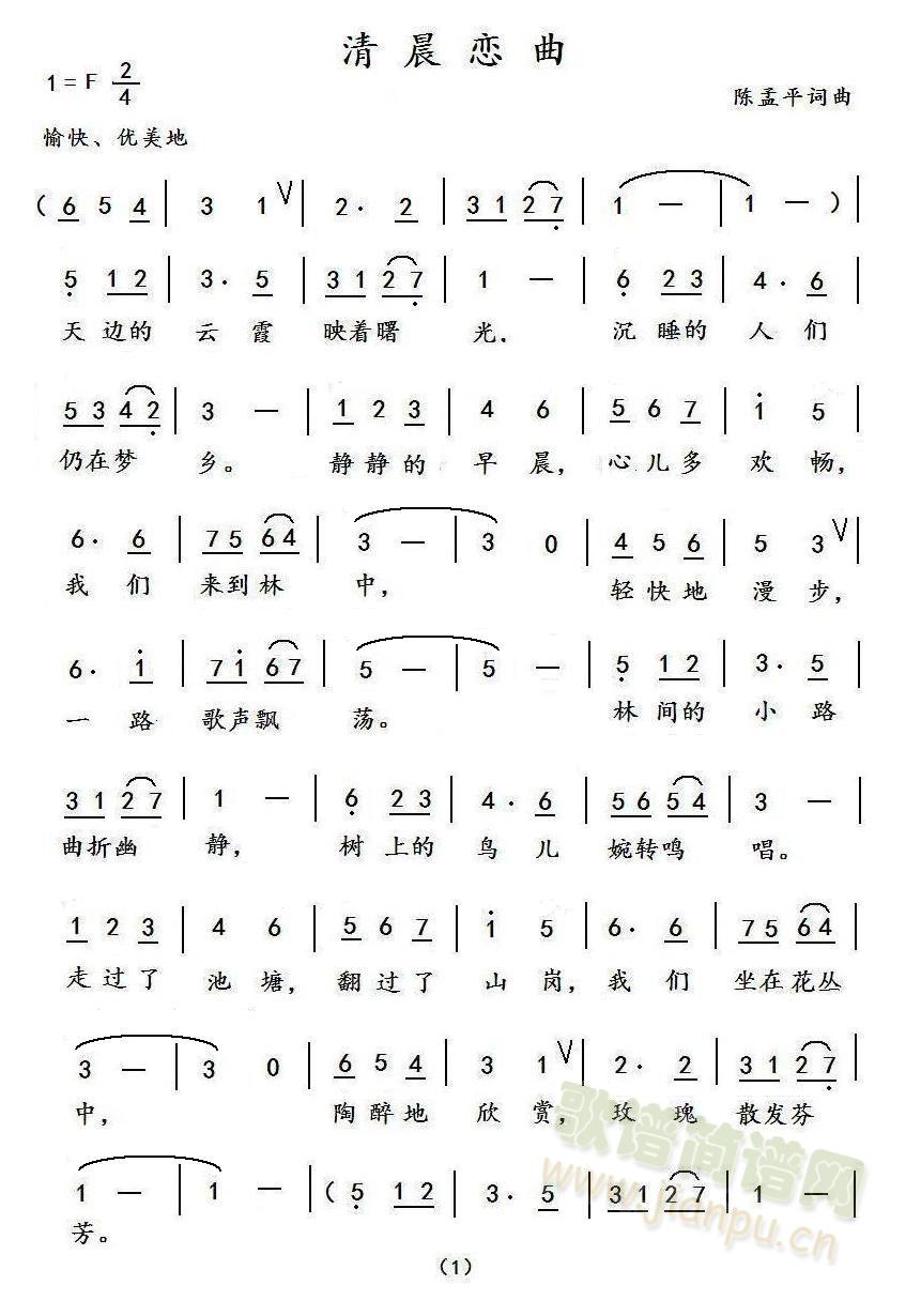 清晨恋曲简谱