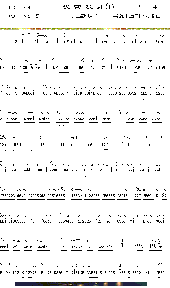 汉宫秋月（1-1）简谱
