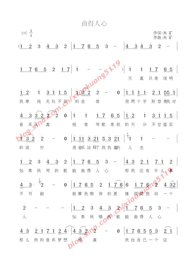 曲得人心简谱