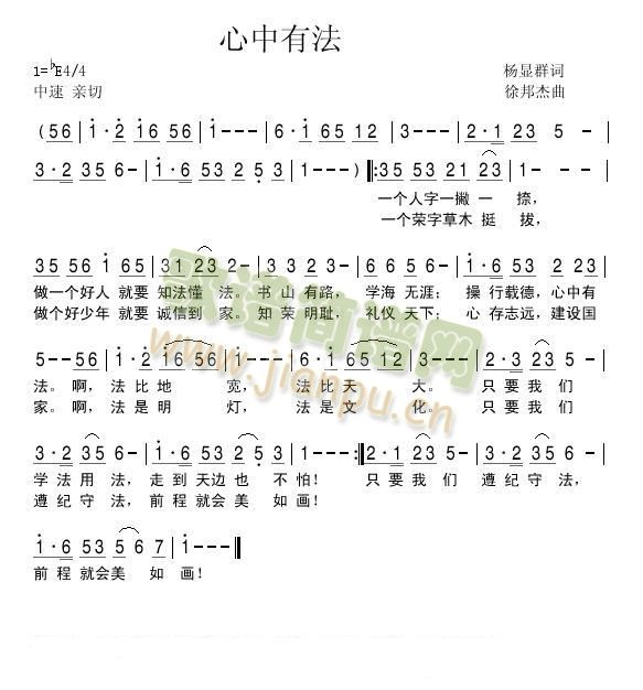 心中有法简谱