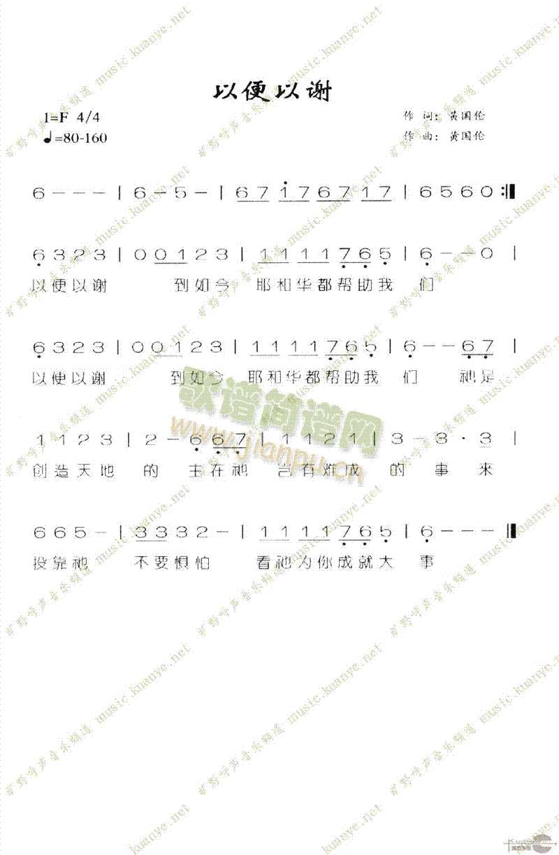 以便以谢简谱
