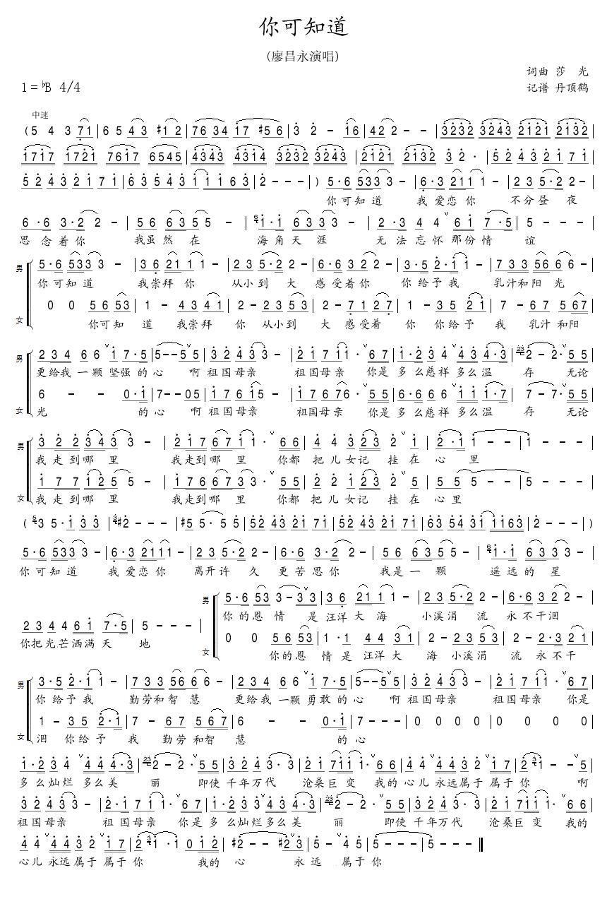 你可知道简谱