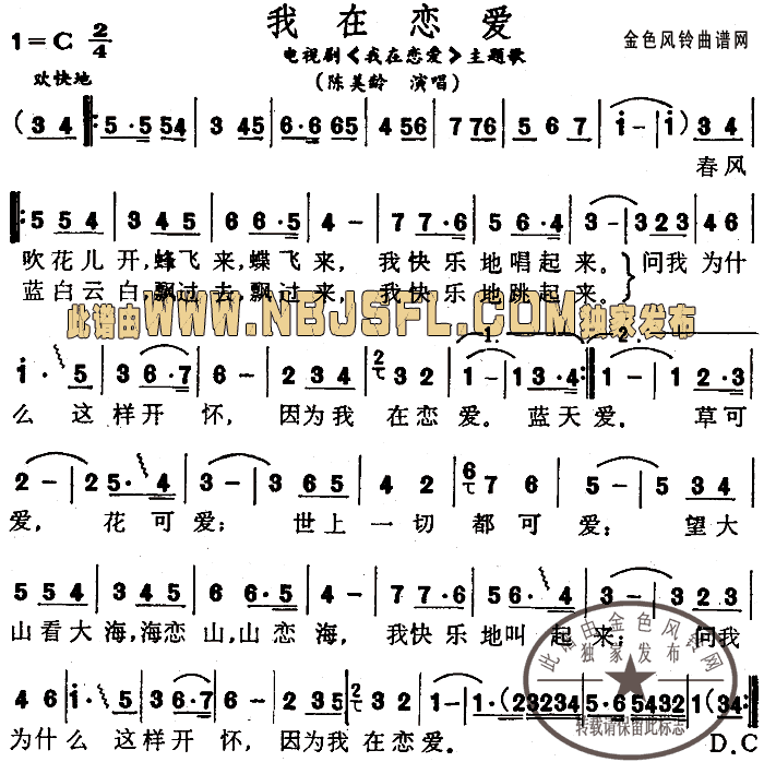 我在恋爱(同名电视剧主题歌)简谱