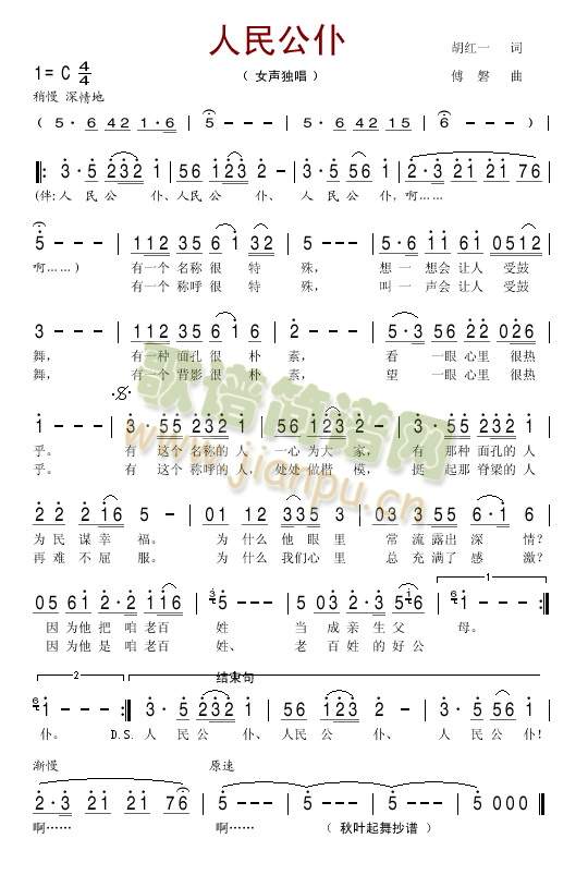 人民公仆简谱