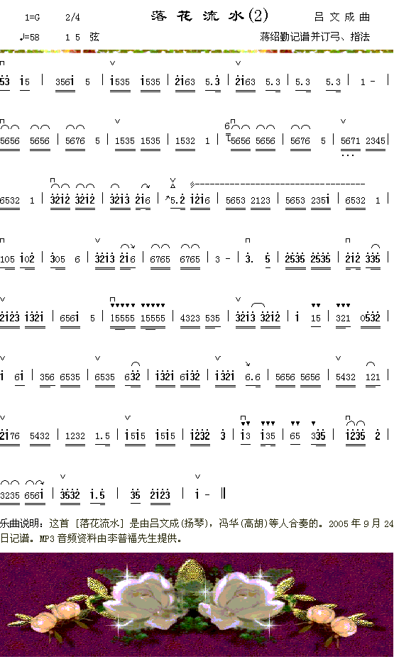 落花流水（2）简谱