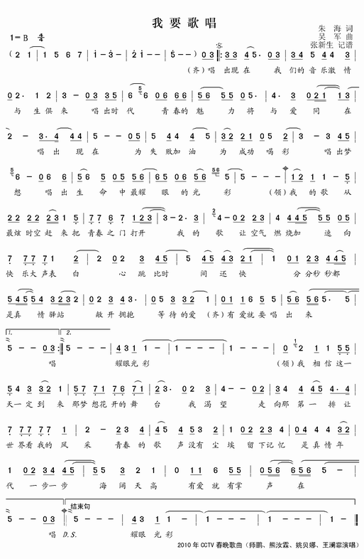 2010年CCTV春晚歌曲选：我要歌唱简谱