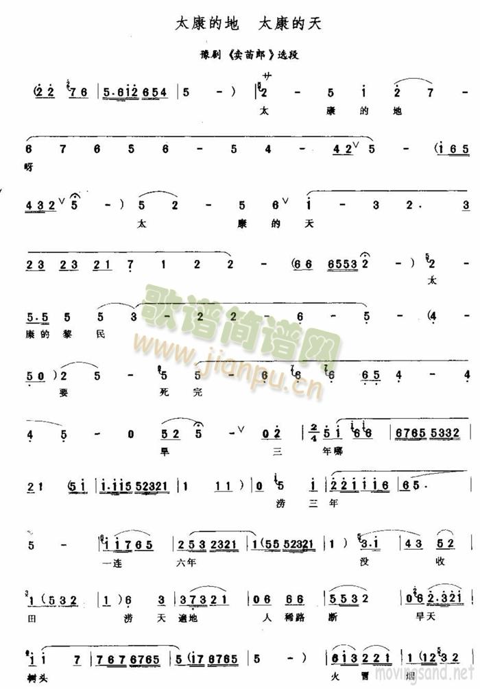 太康的地 太康的天简谱
