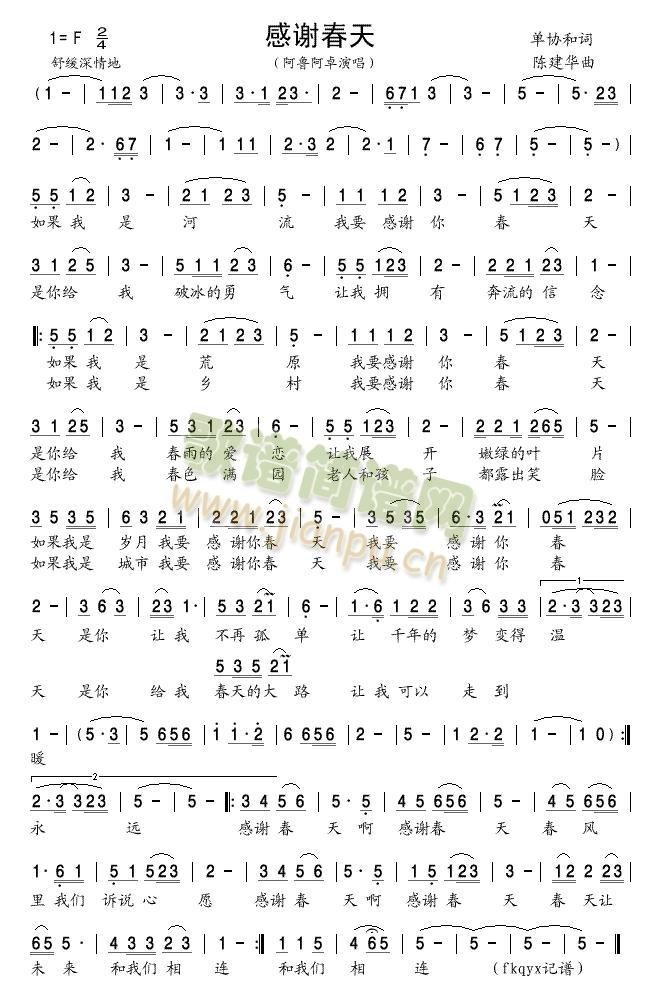 感谢春天简谱