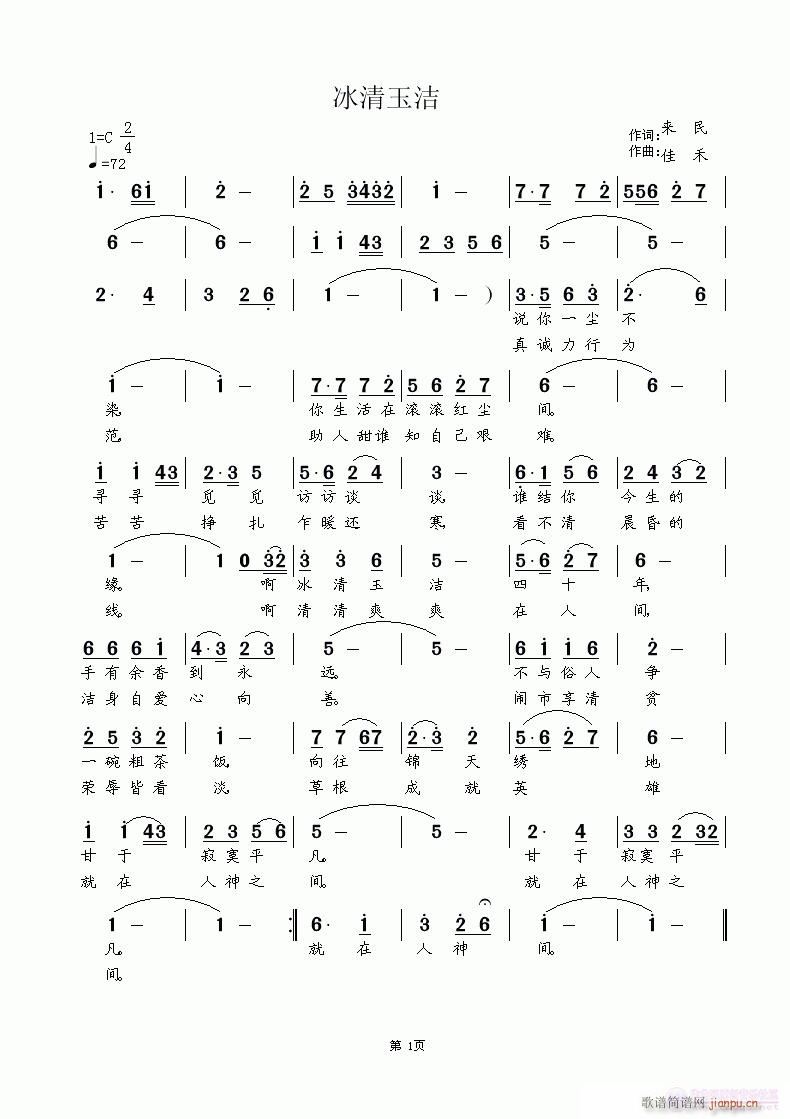冰清玉洁 来民词 涂乐曲编 茉莉精心演绎简谱