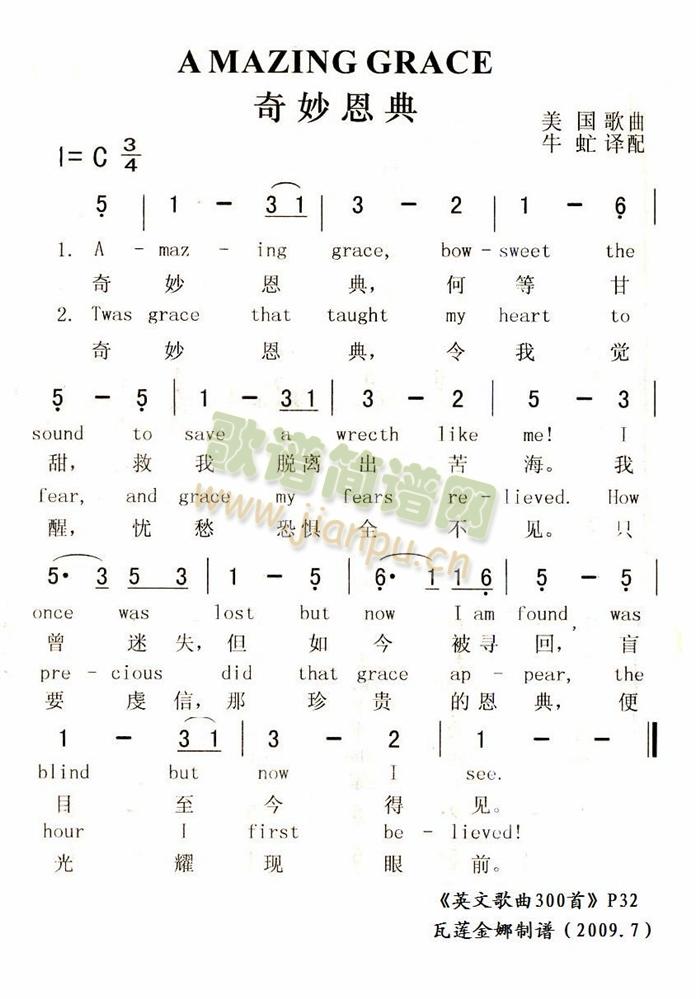 奇妙恩典简谱