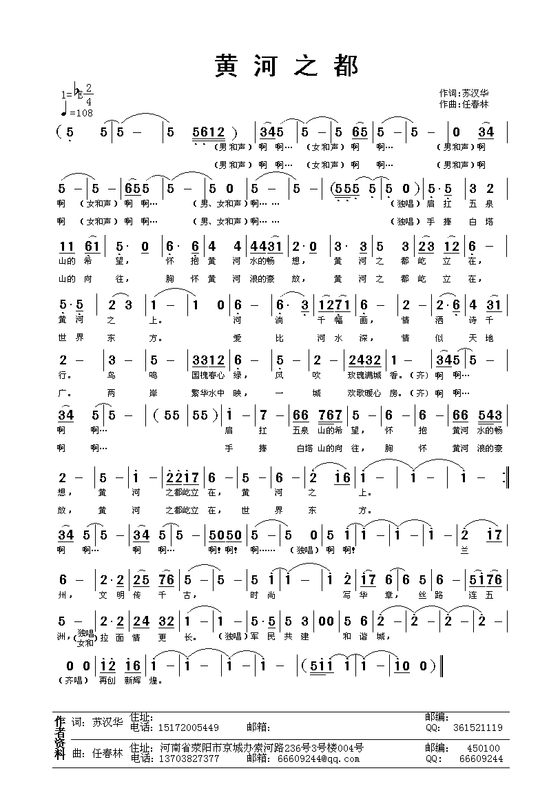黄河之都  苏汉华词  任春林曲简谱