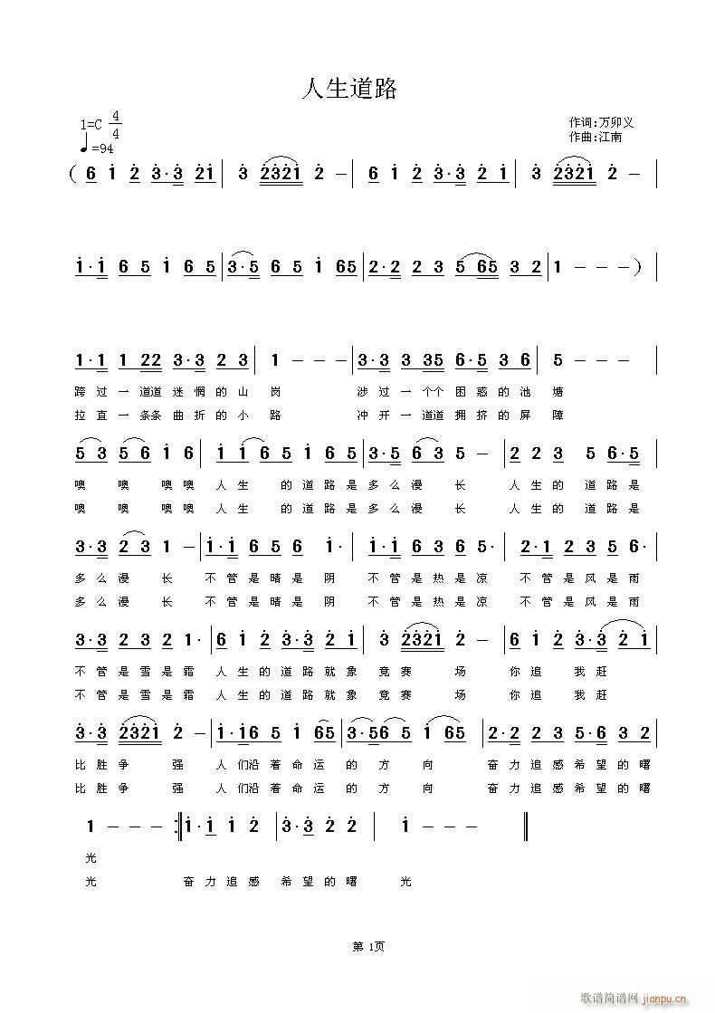 [通俗]  人生道路  万卯义  词  江南  曲简谱