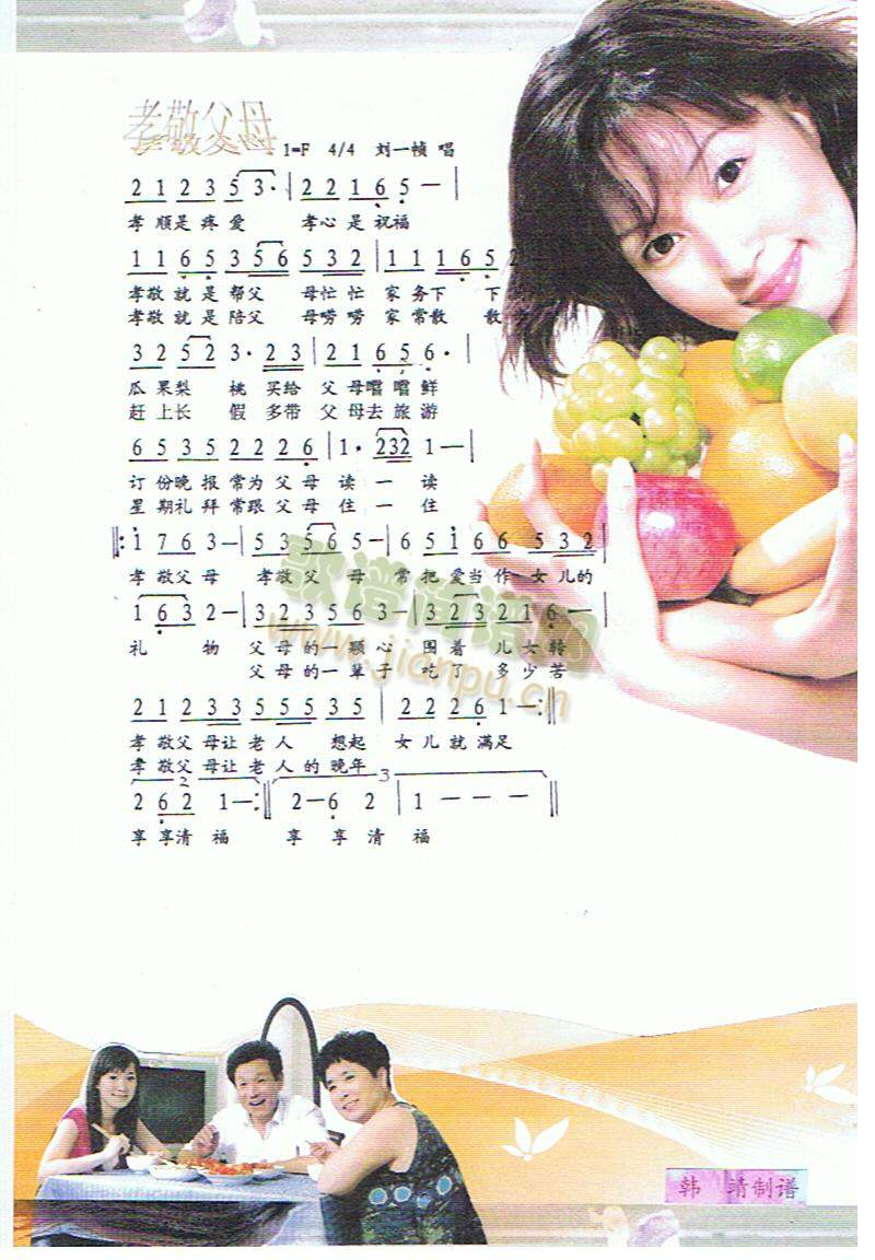 孝敬父母（彩谱）简谱