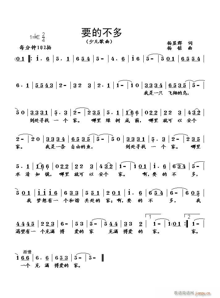 要的不多（羊羊曲）梅花雪友情演唱简谱