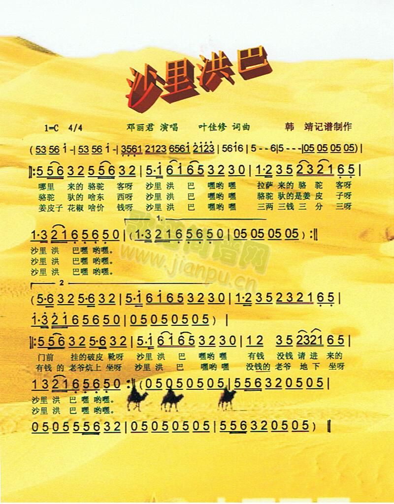 沙里洪巴[彩谱]简谱