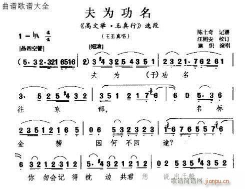 梨园戏《夫为功名》简谱