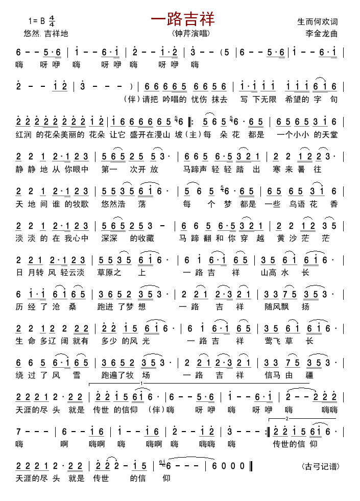一路吉祥简谱