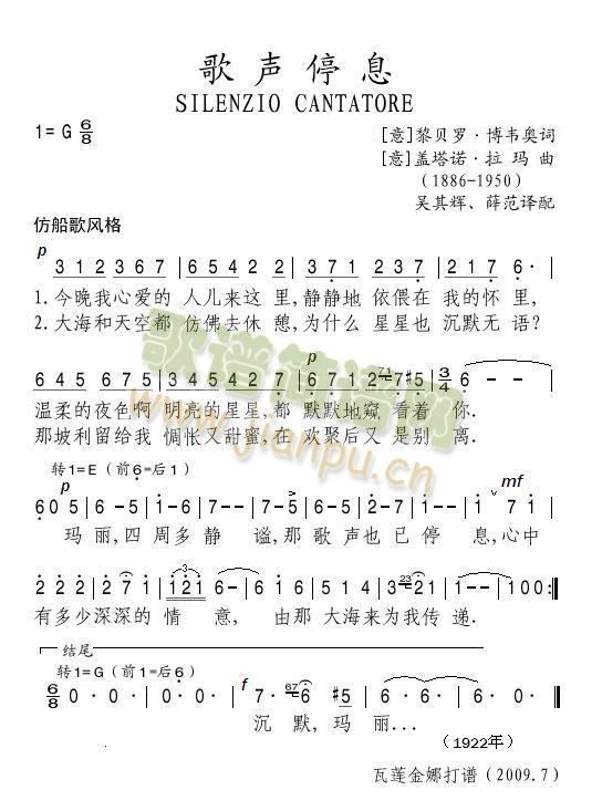 歌声停息简谱