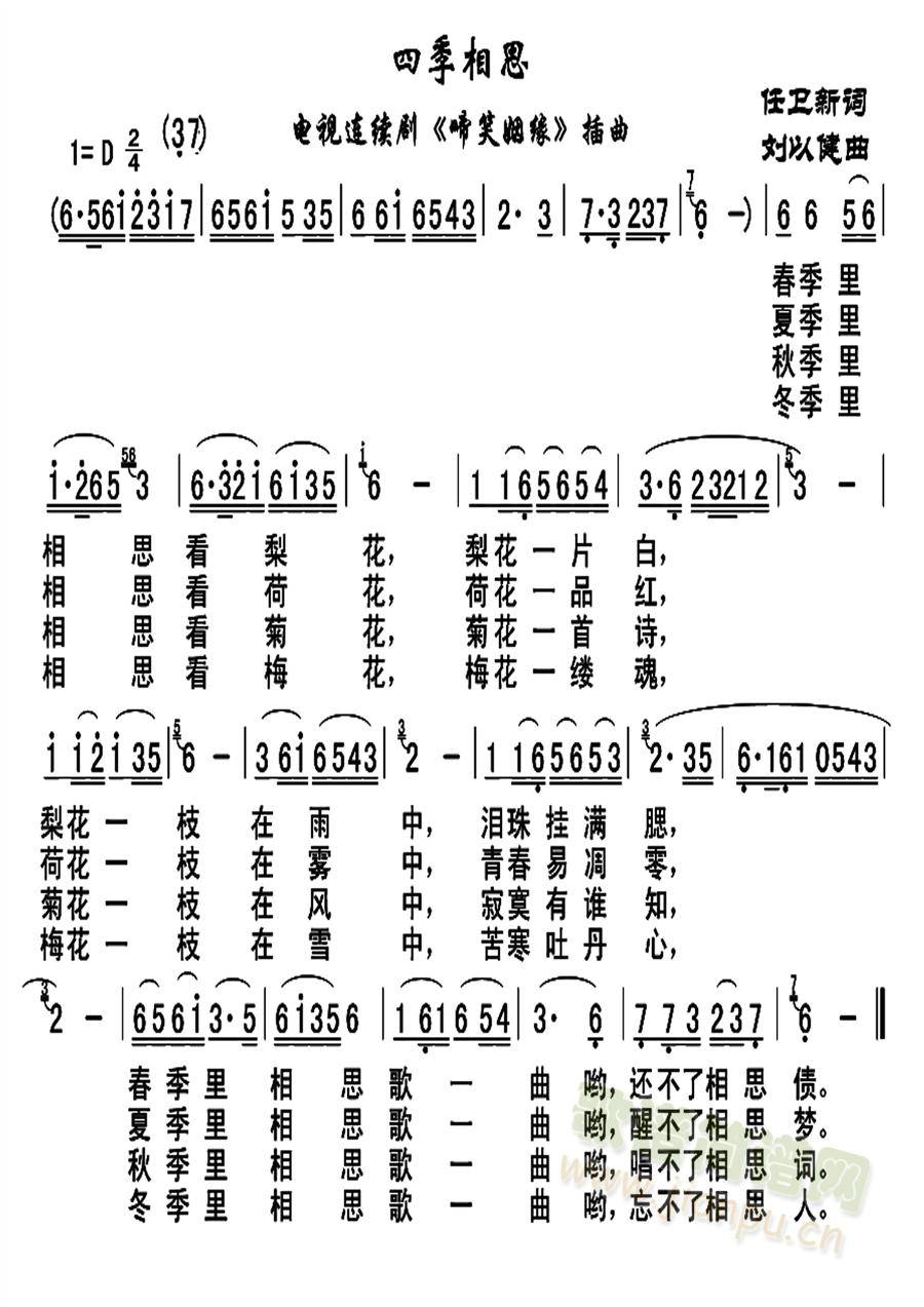 四季相思简谱