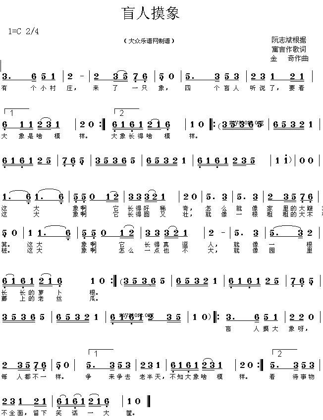 儿童歌曲:盲人摸象（简谱）简谱