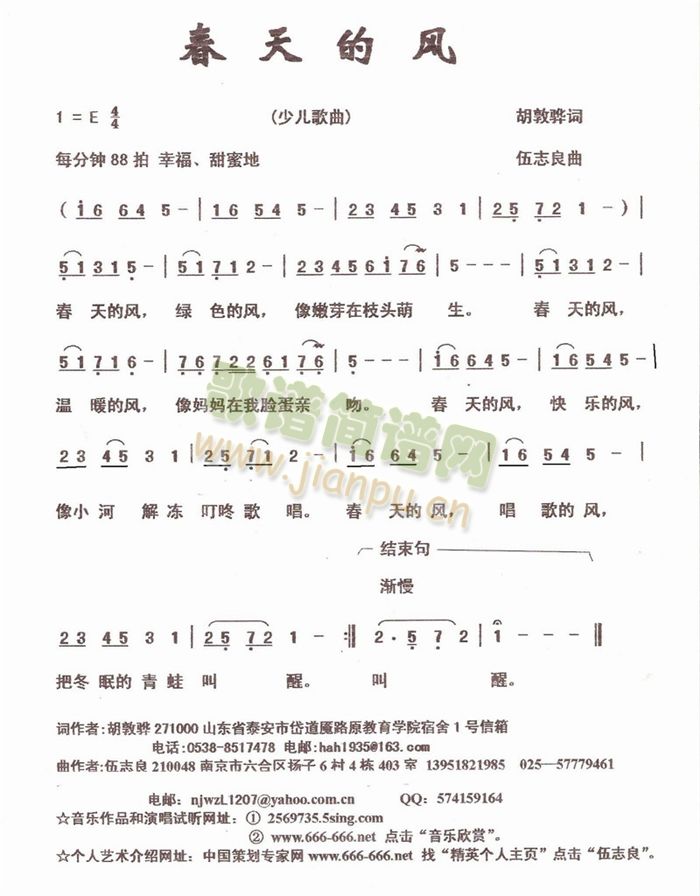 春天的风简谱