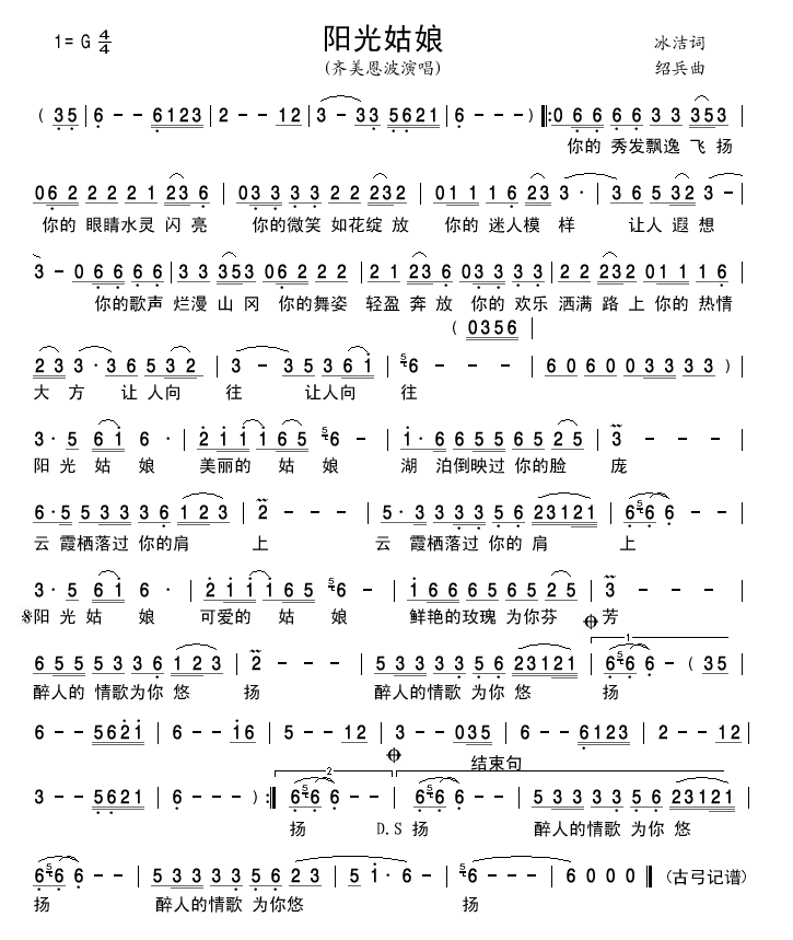 阳光姑娘简谱