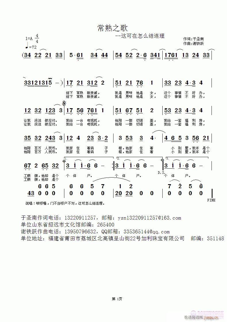 欢迎老师编曲演唱《常熟之歌》作词：于圣南，作曲：谢铁跃简谱