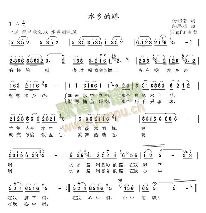水乡的路（蒋大为独唱系列10）简谱