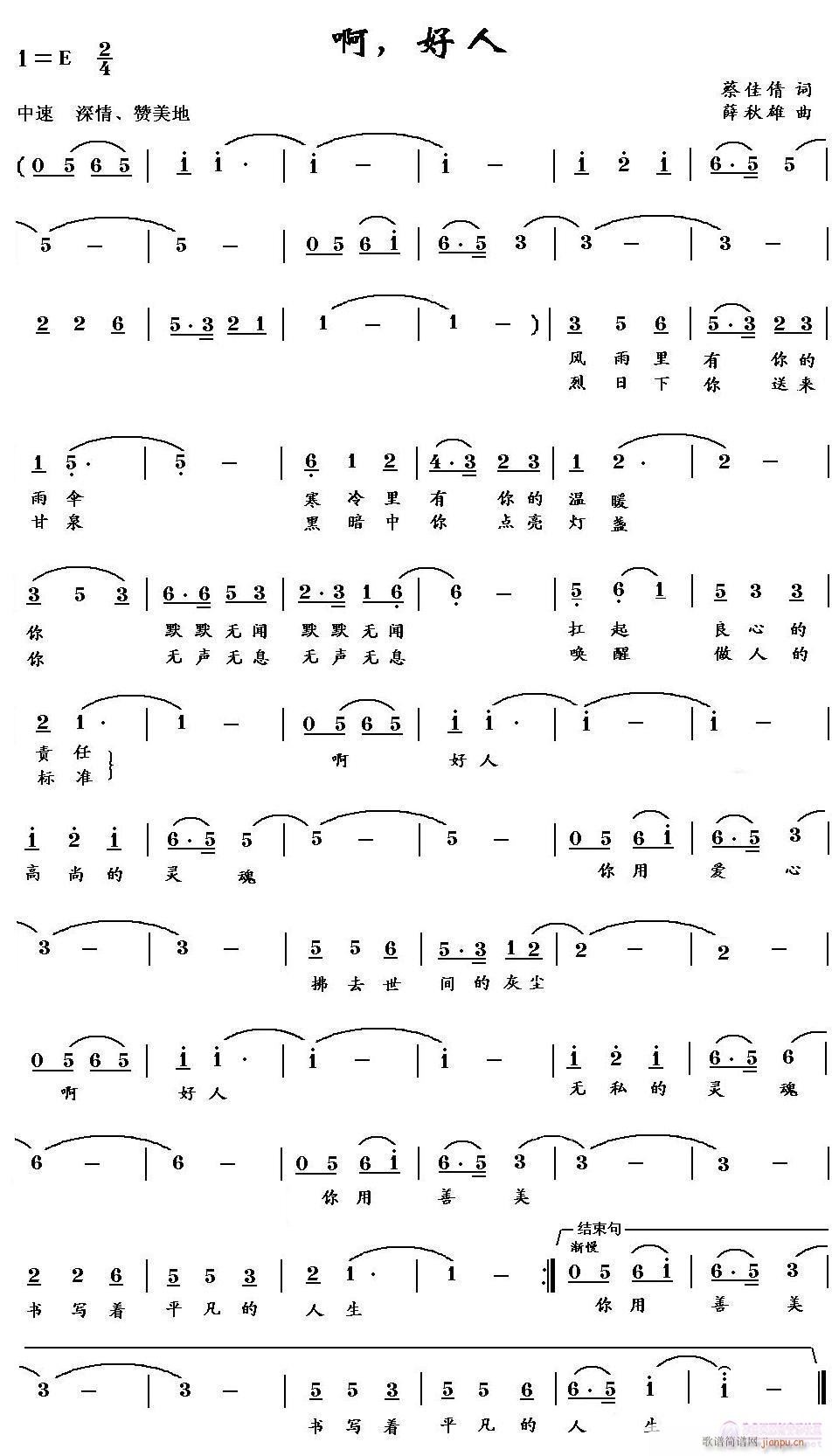 《啊！好人》简谱