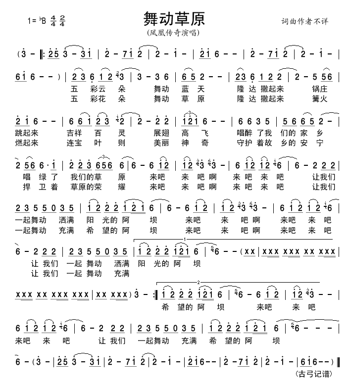 舞动草原简谱