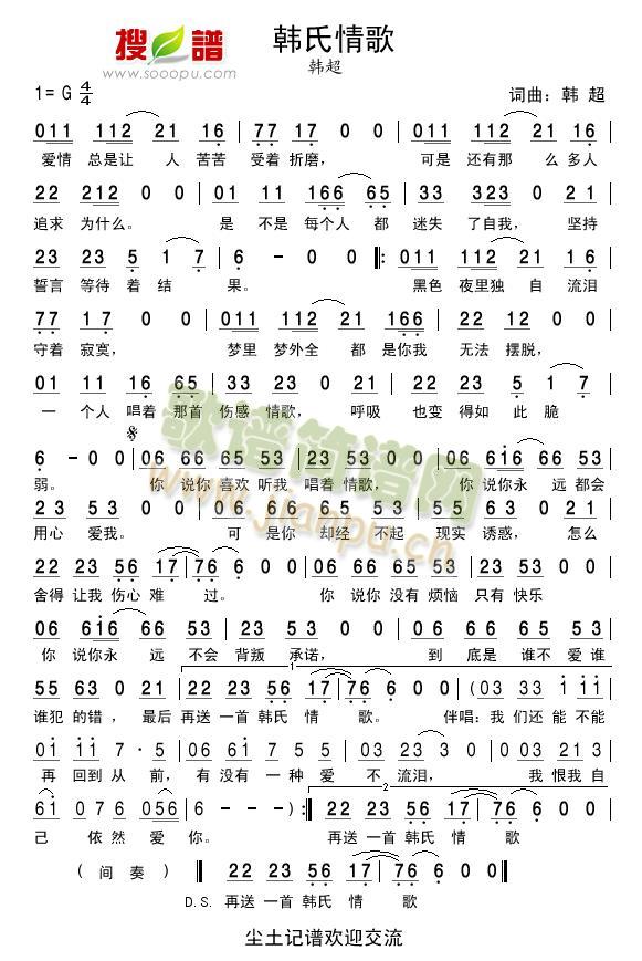 韩氏情歌简谱