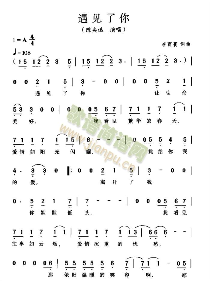 遇见了你简谱