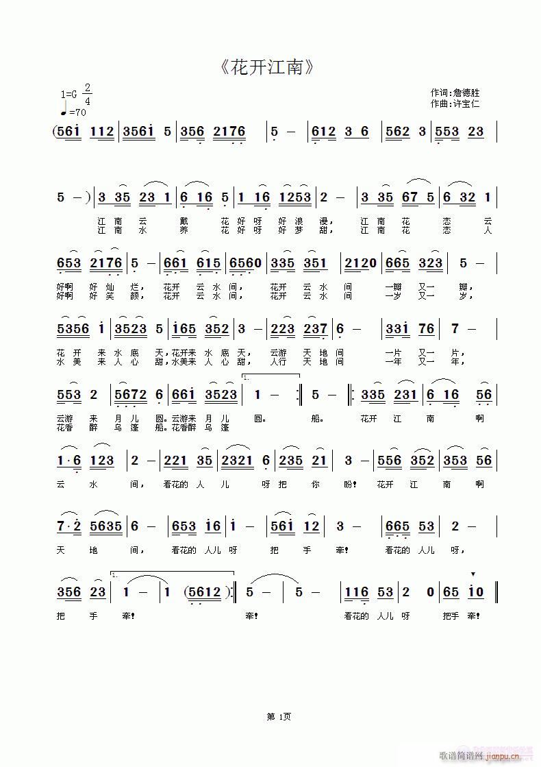 《花开江南》  词詹德胜 曲许宝仁简谱