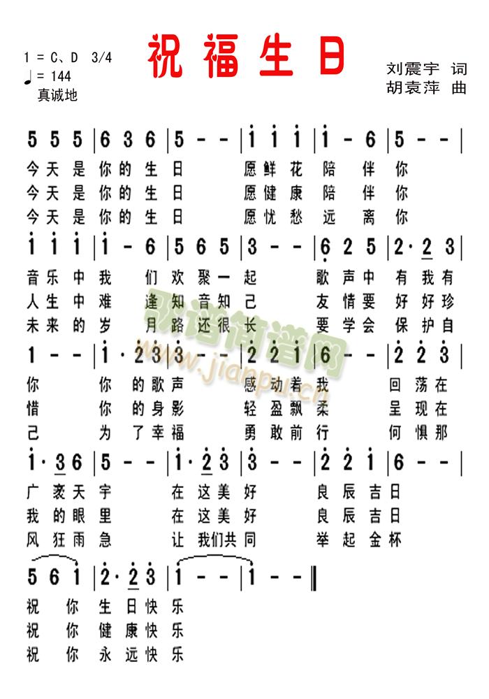 祝福生日简谱