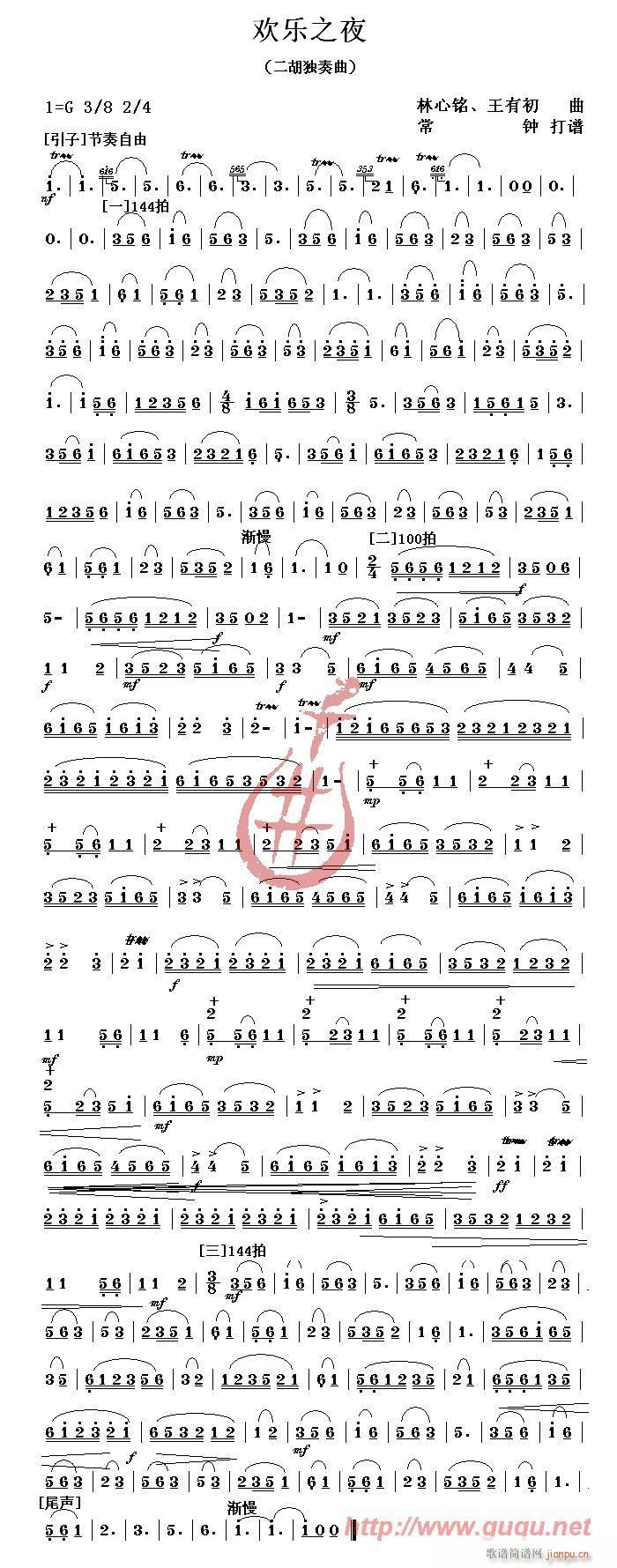 欢乐之夜简谱