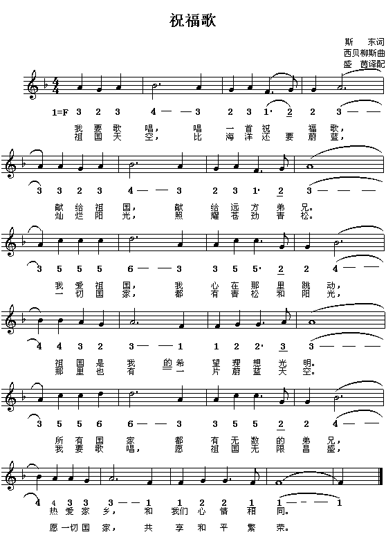(芬兰)西贝柳斯：祝福歌)(简线对照)简谱
