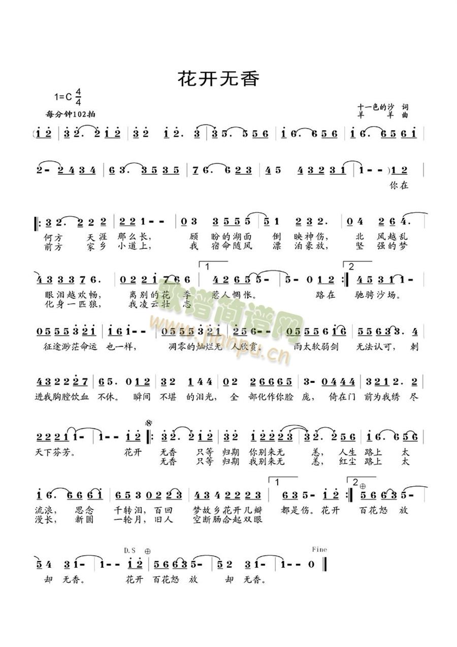 花开无香简谱