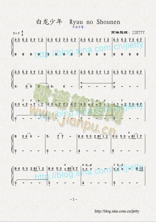 《白龙少年》Ryuu no Shounen简谱