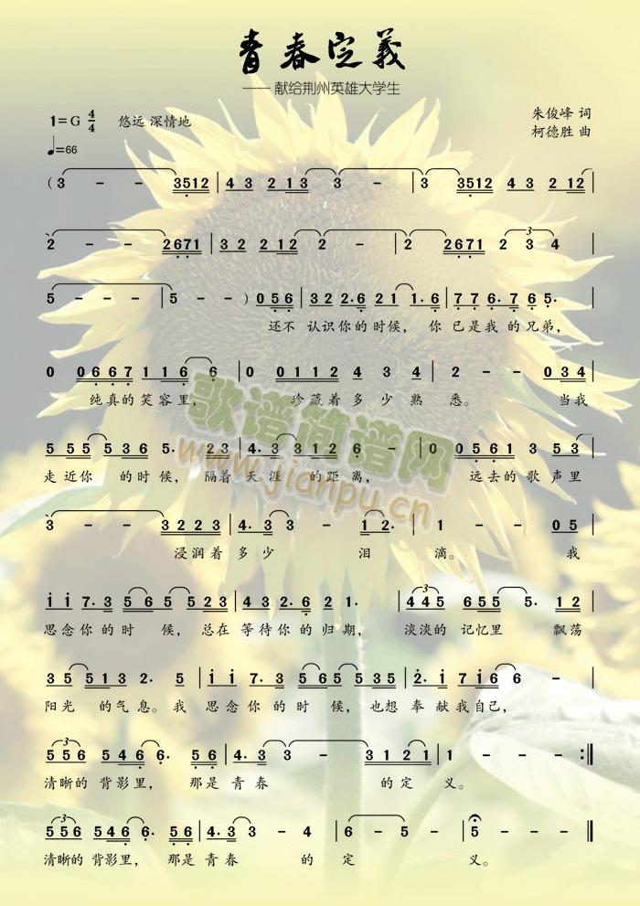 青春定义简谱