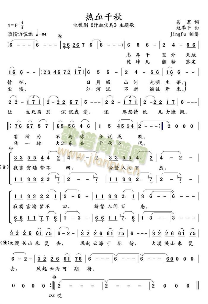 热血千秋简谱