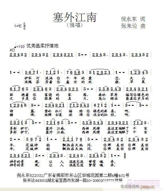 塞外江南  倪永东 词  张朱论 曲简谱