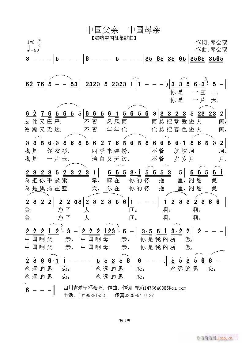 《中国父亲 中国母亲》邓会双词曲，黄清林编简谱