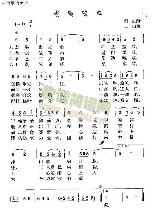 老张吆车简谱