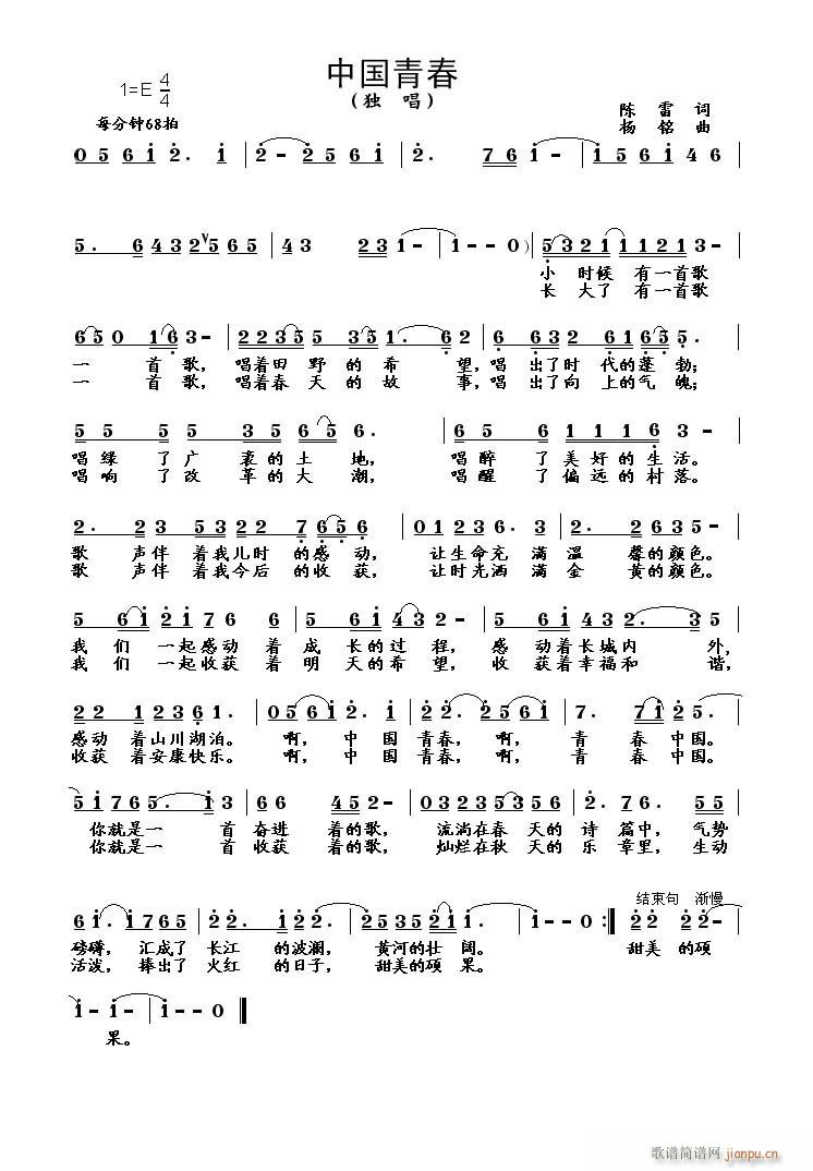 《中国青春》陈雷词，杨铭曲，黄清林编曲简谱