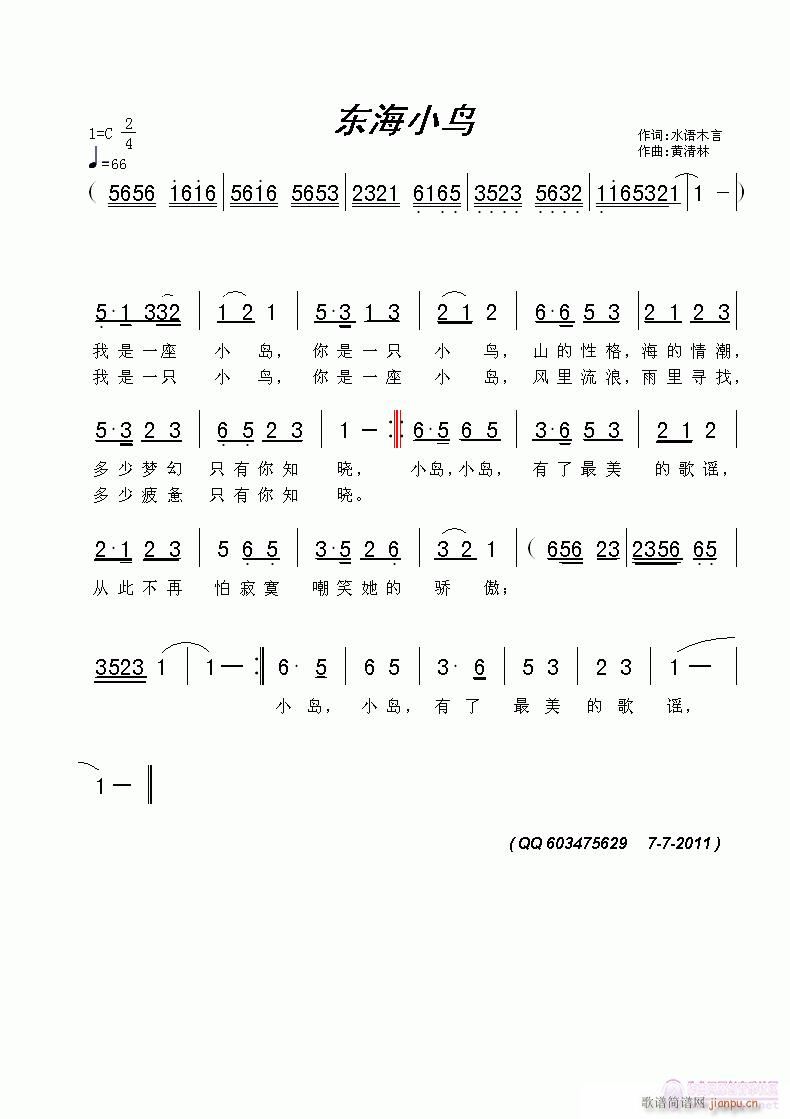 《东海小鸟》水语木言词，黄清林曲简谱