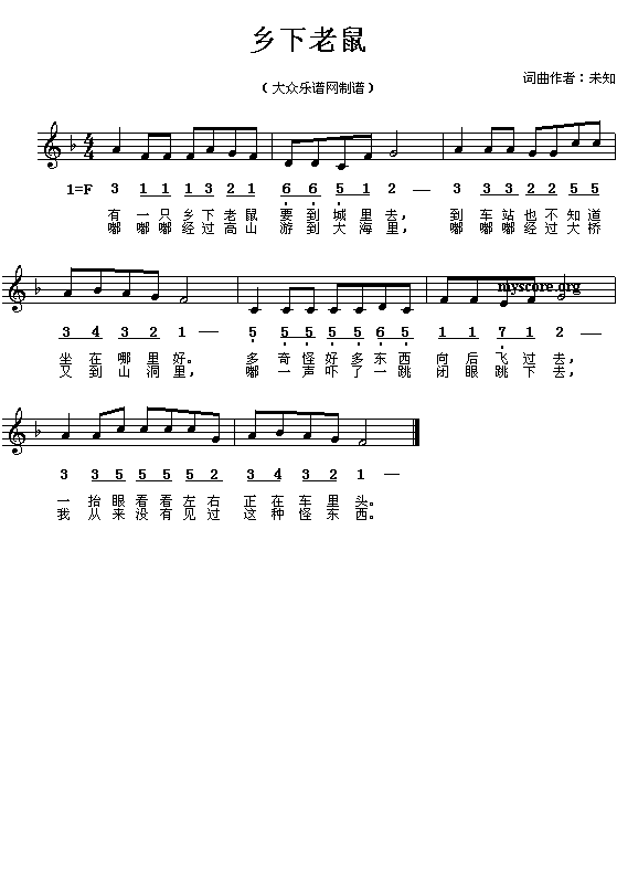 儿童歌曲：乡下老鼠简谱