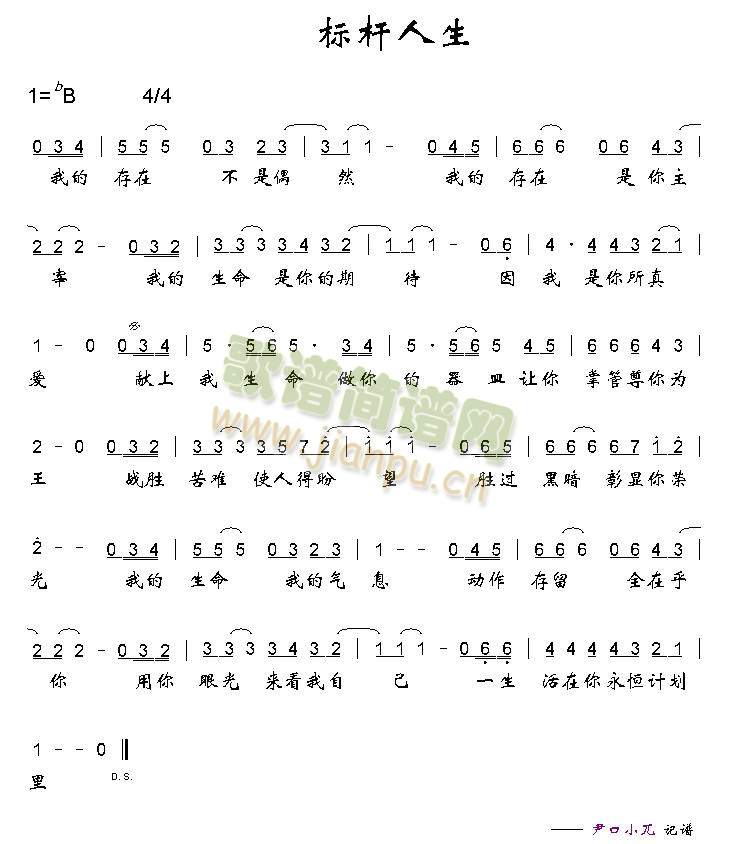 标杆人生简谱