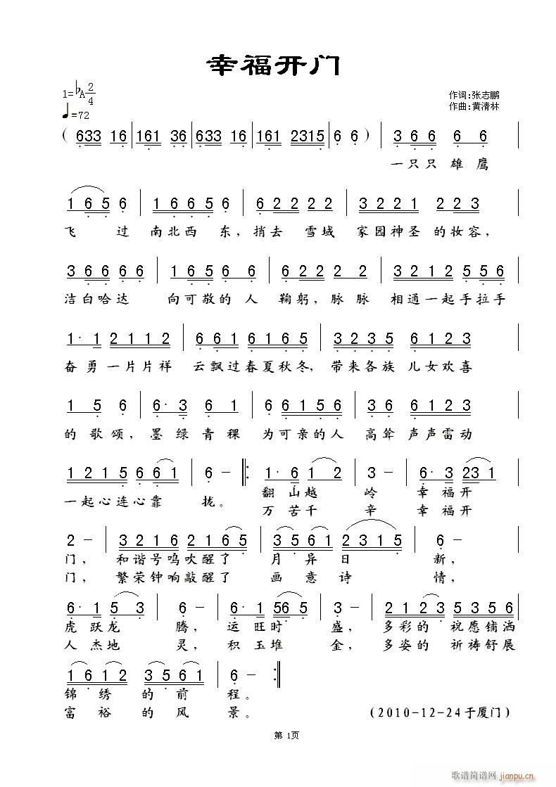 《幸福开门》张志鹏词，黄清林曲简谱